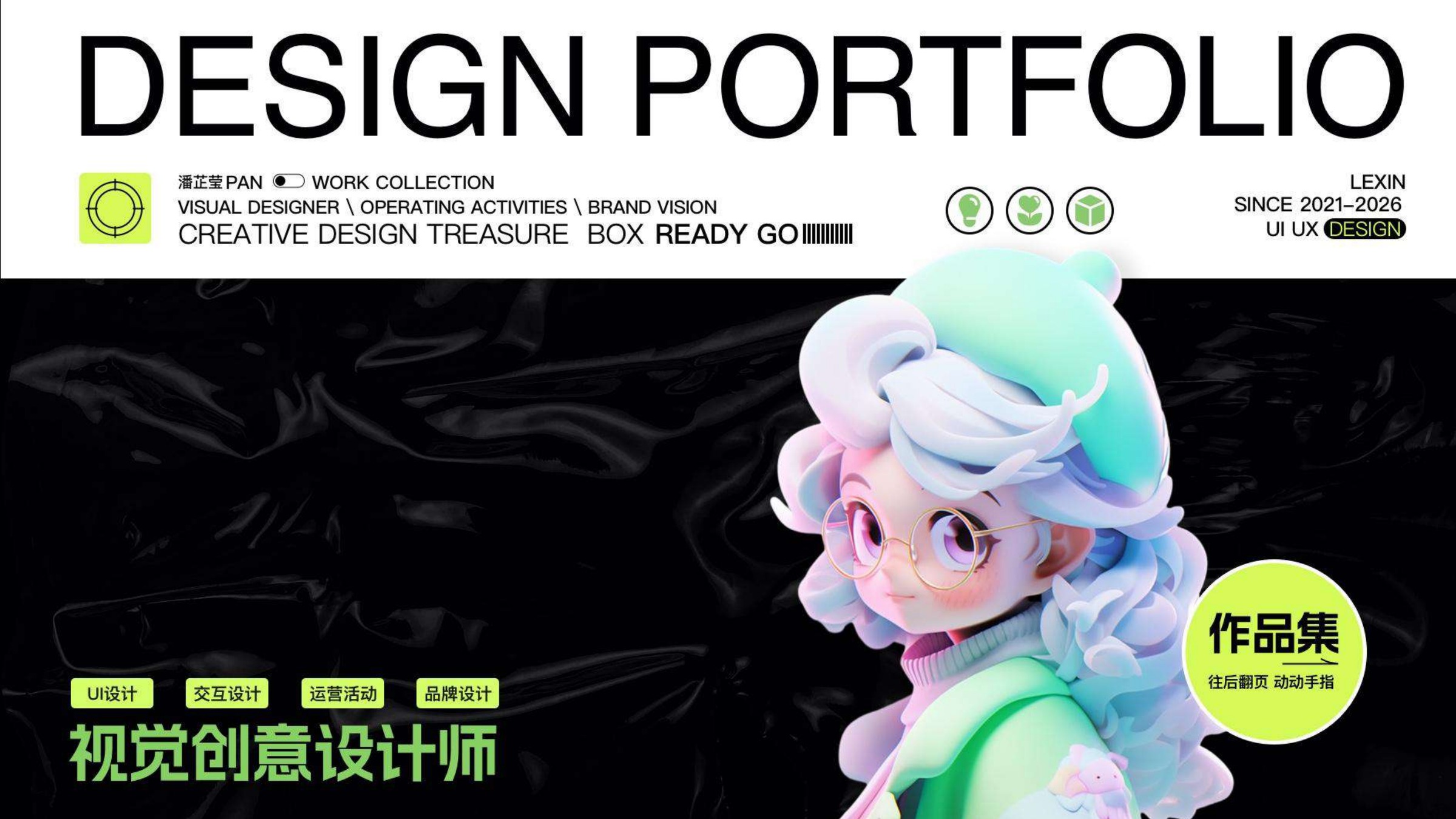潘芷莹 Design Portfolio 原始封面